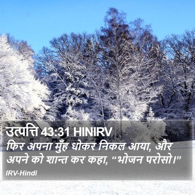 उत्पत्ति 43:31 HINIRV Bible Verse Image