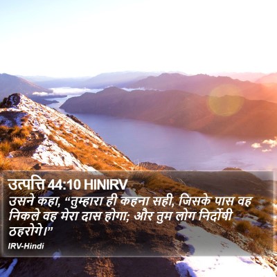 उत्पत्ति 44:10 HINIRV Bible Verse Image