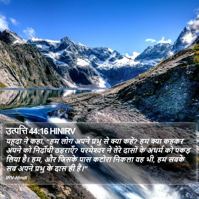 उत्पत्ति 44:16 HINIRV Bible Verse Image