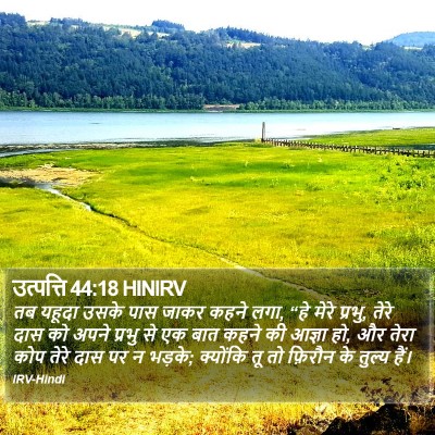 उत्पत्ति 44:18 HINIRV Bible Verse Image