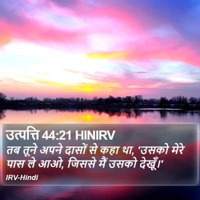 उत्पत्ति 44:21 HINIRV Bible Verse Image