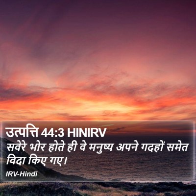 उत्पत्ति 44:3 HINIRV Bible Verse Image