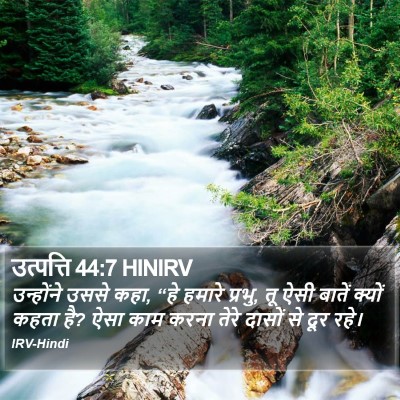 उत्पत्ति 44:7 HINIRV Bible Verse Image
