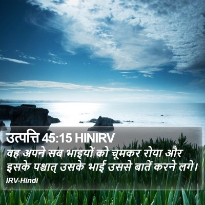 उत्पत्ति 45:15 HINIRV Bible Verse Image
