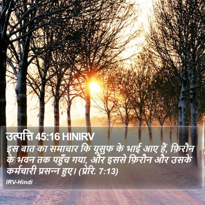 उत्पत्ति 45:16 HINIRV Bible Verse Image