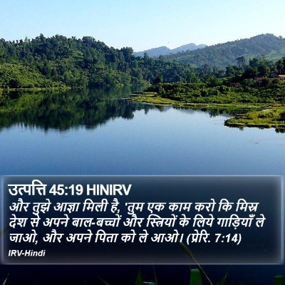 उत्पत्ति 45:19 HINIRV Bible Verse Image
