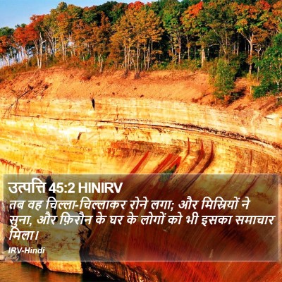 उत्पत्ति 45:2 HINIRV Bible Verse Image