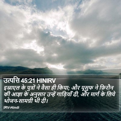 उत्पत्ति 45:21 HINIRV Bible Verse Image