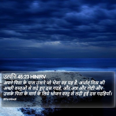 उत्पत्ति 45:23 HINIRV Bible Verse Image