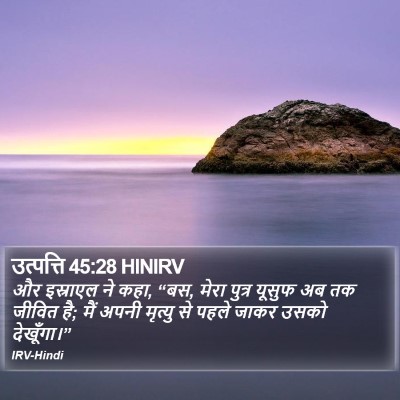 उत्पत्ति 45:28 HINIRV Bible Verse Image
