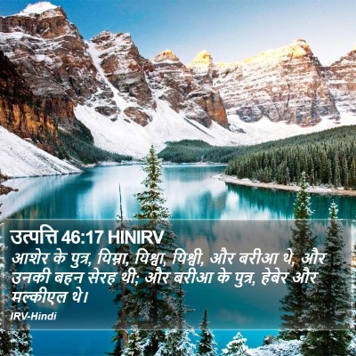 उत्पत्ति 46:17 HINIRV Bible Verse Image