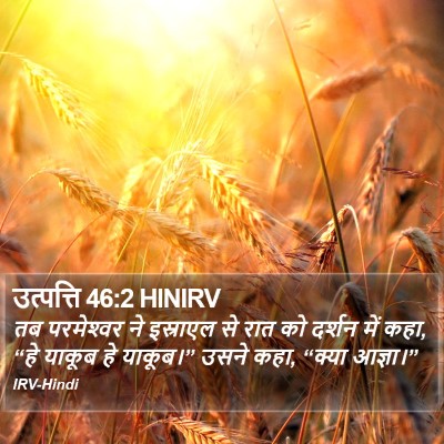 उत्पत्ति 46:2 HINIRV Bible Verse Image
