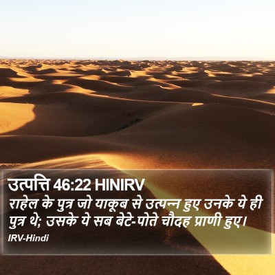 उत्पत्ति 46:22 HINIRV Bible Verse Image