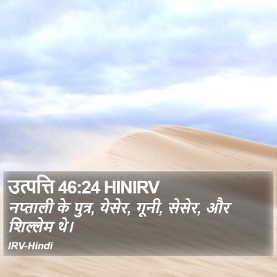 उत्पत्ति 46:24 HINIRV Bible Verse Image