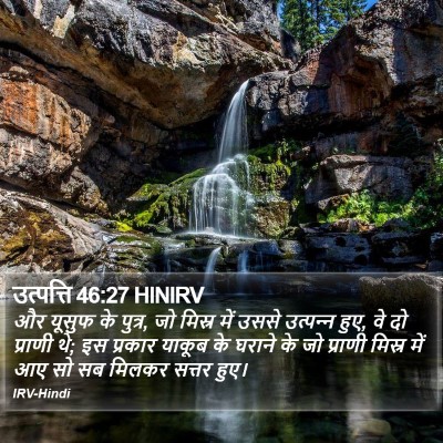 उत्पत्ति 46:27 HINIRV Bible Verse Image