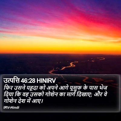 उत्पत्ति 46:28 HINIRV Bible Verse Image
