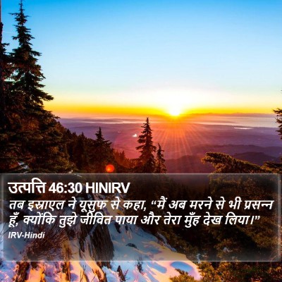 उत्पत्ति 46:30 HINIRV Bible Verse Image