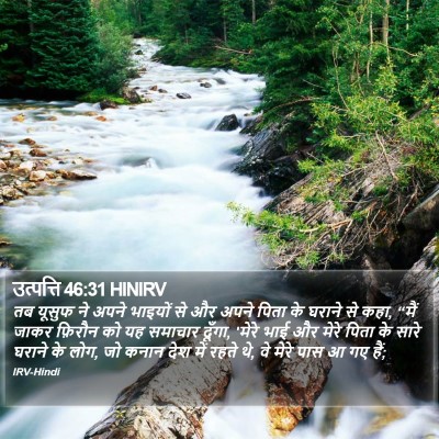 उत्पत्ति 46:31 HINIRV Bible Verse Image