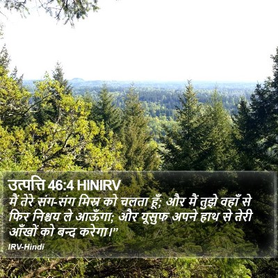 उत्पत्ति 46:4 HINIRV Bible Verse Image
