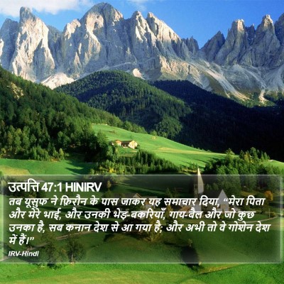 उत्पत्ति 47:1 HINIRV Bible Verse Image