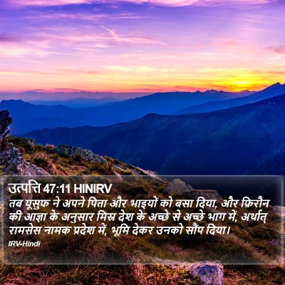 उत्पत्ति 47:11 HINIRV Bible Verse Image