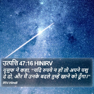 उत्पत्ति 47:16 HINIRV Bible Verse Image