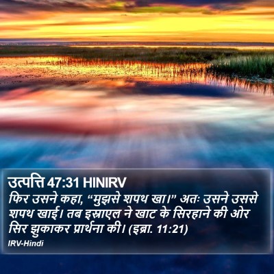 उत्पत्ति 47:31 HINIRV Bible Verse Image