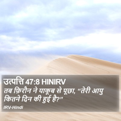 उत्पत्ति 47:8 HINIRV Bible Verse Image