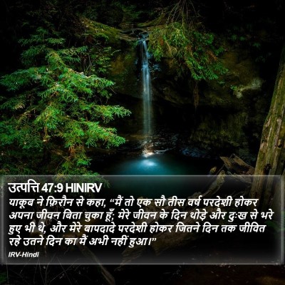 उत्पत्ति 47:9 HINIRV Bible Verse Image