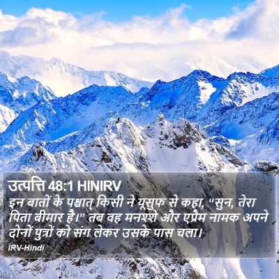 उत्पत्ति 48:1 HINIRV Bible Verse Image