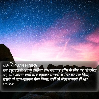 उत्पत्ति 48:14 HINIRV Bible Verse Image