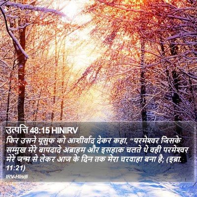 उत्पत्ति 48:15 HINIRV Bible Verse Image