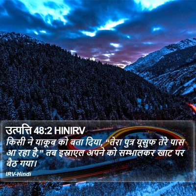 उत्पत्ति 48:2 HINIRV Bible Verse Image