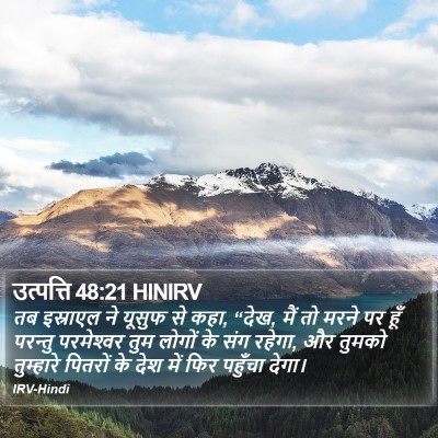 उत्पत्ति 48:21 HINIRV Bible Verse Image