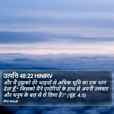 उत्पत्ति 48:22 HINIRV Bible Verse Image