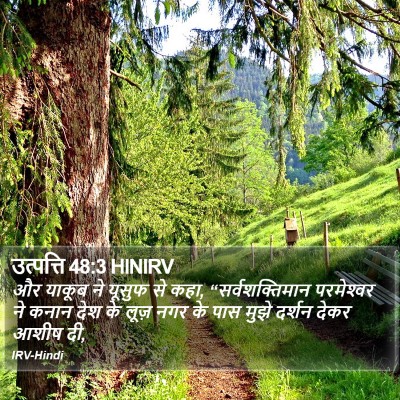 उत्पत्ति 48:3 HINIRV Bible Verse Image