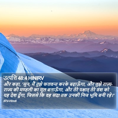 उत्पत्ति 48:4 HINIRV Bible Verse Image