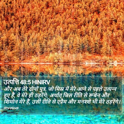 उत्पत्ति 48:5 HINIRV Bible Verse Image