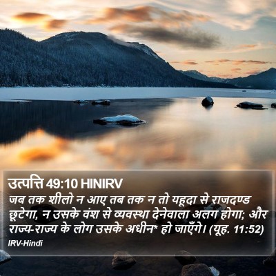 उत्पत्ति 49:10 HINIRV Bible Verse Image
