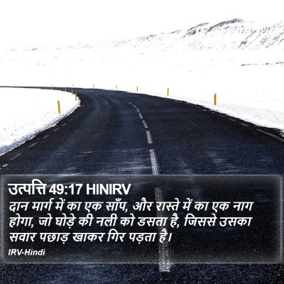 उत्पत्ति 49:17 HINIRV Bible Verse Image