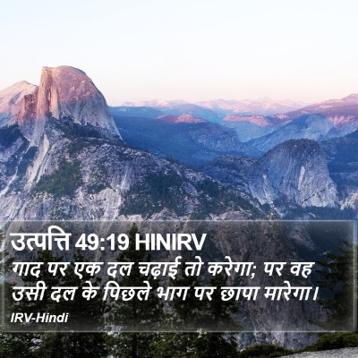 उत्पत्ति 49:19 HINIRV Bible Verse Image