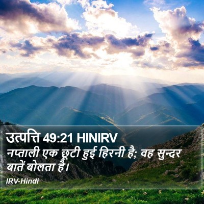 उत्पत्ति 49:21 HINIRV Bible Verse Image