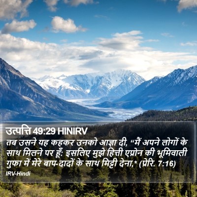 उत्पत्ति 49:29 HINIRV Bible Verse Image