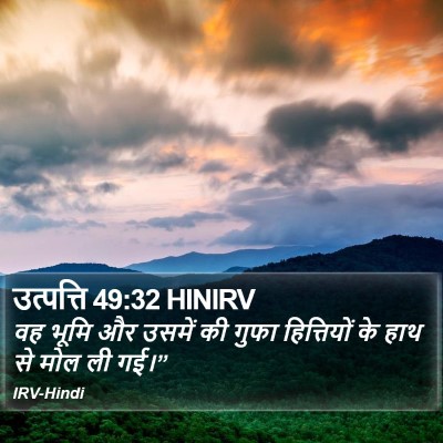 उत्पत्ति 49:32 HINIRV Bible Verse Image