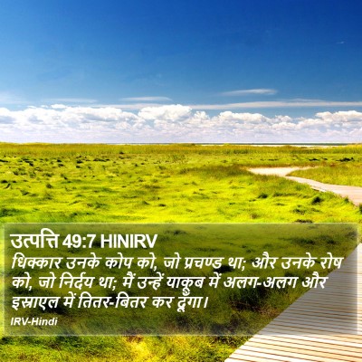 उत्पत्ति 49:7 HINIRV Bible Verse Image
