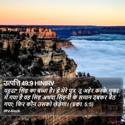 उत्पत्ति 49:9 HINIRV Bible Verse Image