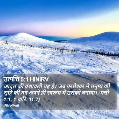 उत्पत्ति 5:1 HINIRV Bible Verse Image