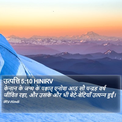 उत्पत्ति 5:10 HINIRV Bible Verse Image