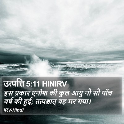 उत्पत्ति 5:11 HINIRV Bible Verse Image