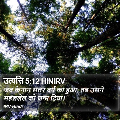 उत्पत्ति 5:12 HINIRV Bible Verse Image